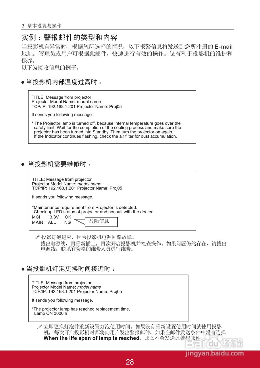 优派PJL6223投影机使用说明书:[12]