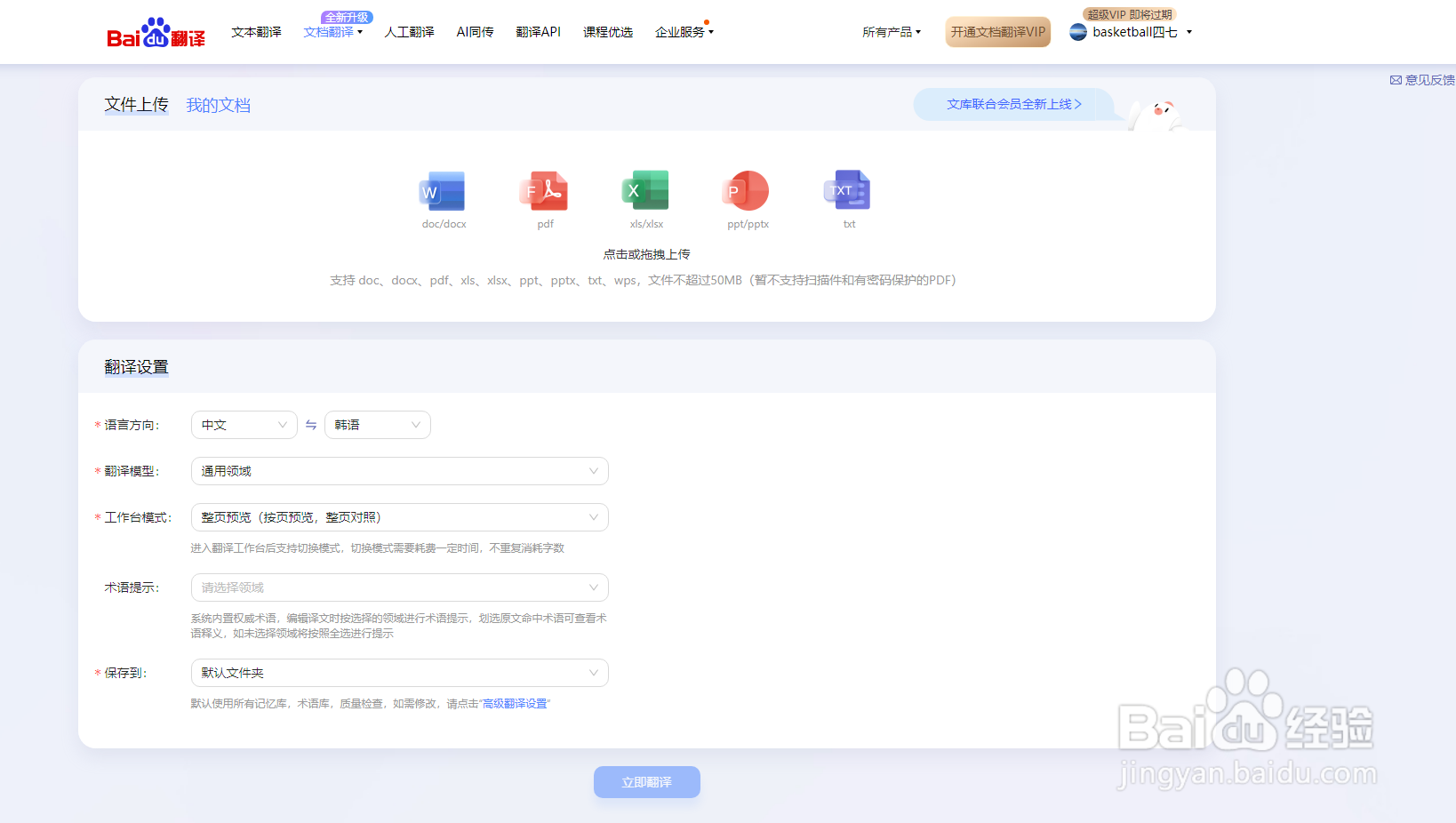 百度文档翻译