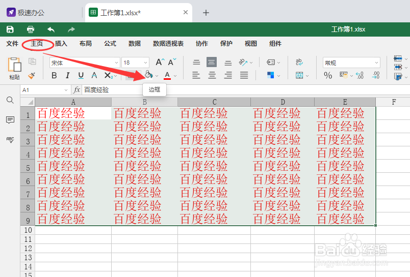 表格如何添加边框