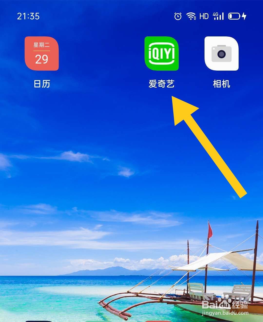 爱奇艺如何开启图片水印显示?
