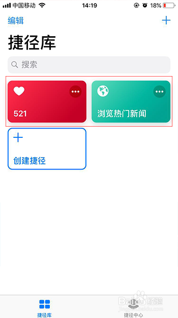 苹果手机ios12系统如何使用苹果捷径