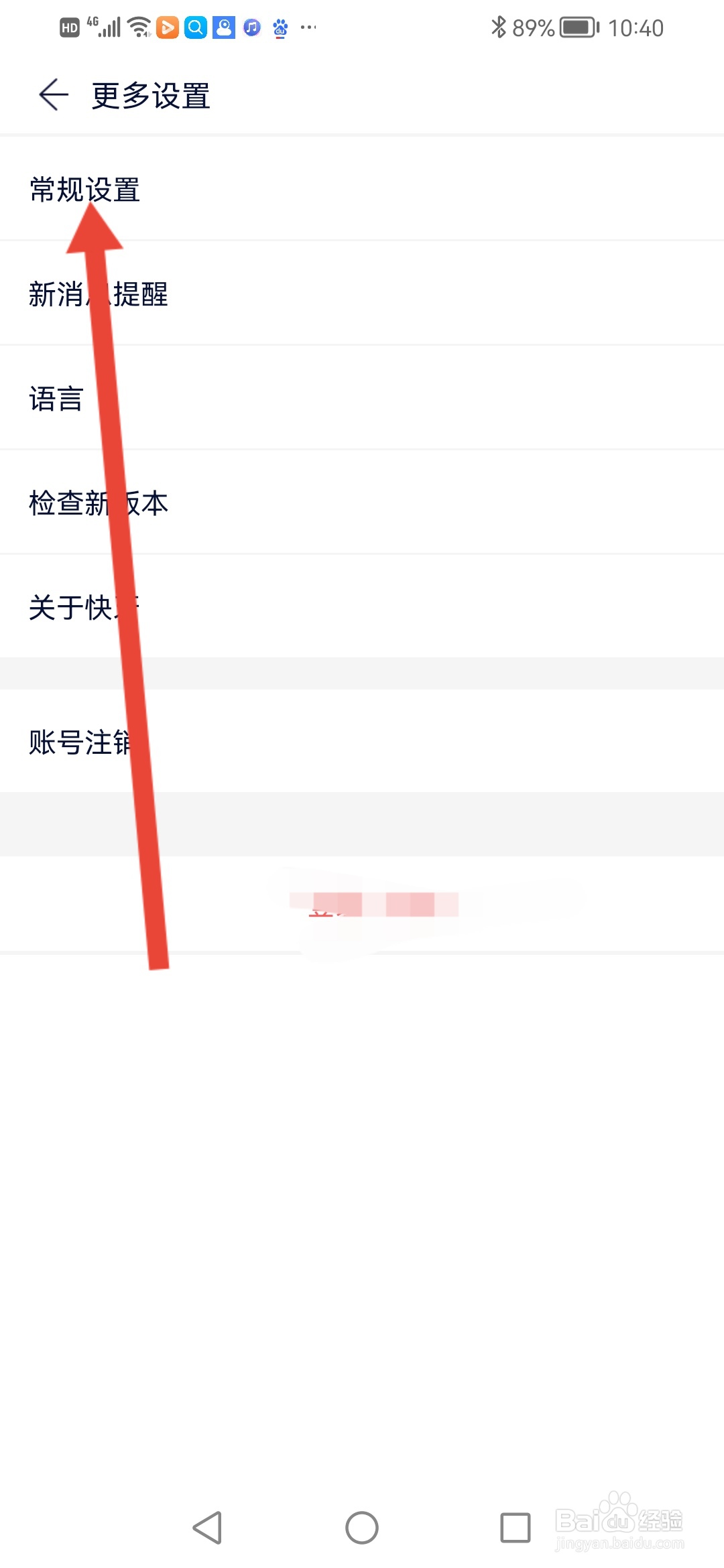快牙如何关闭视频广告自动播放