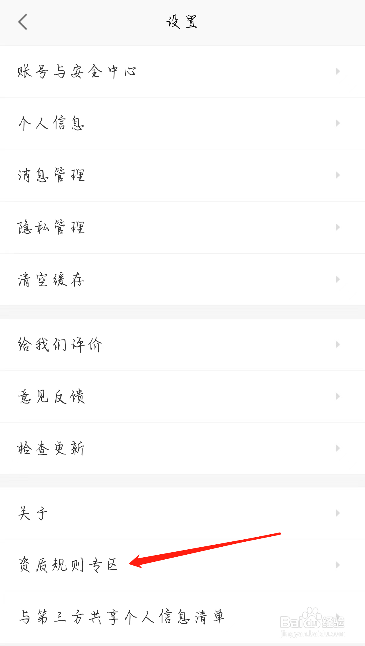 赶集直招如何查看资质规则专区