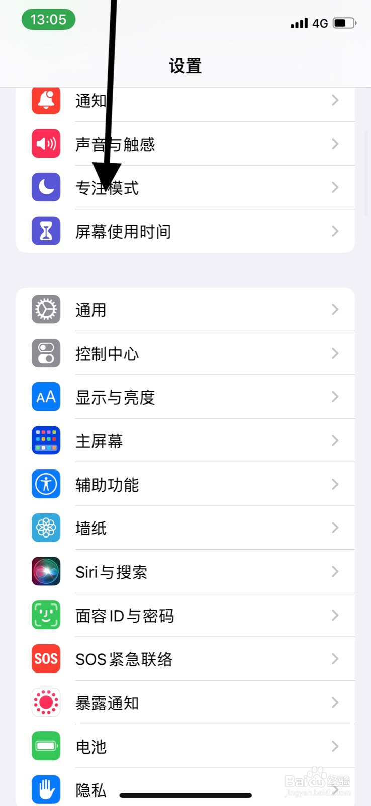 iPhone怎样关闭专注“勿扰”模式