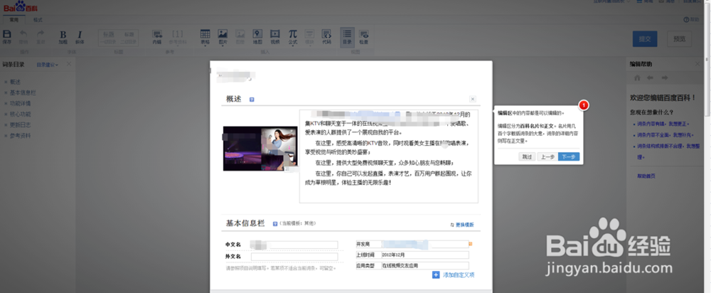 如何编辑百度百科,以KK唱响为例