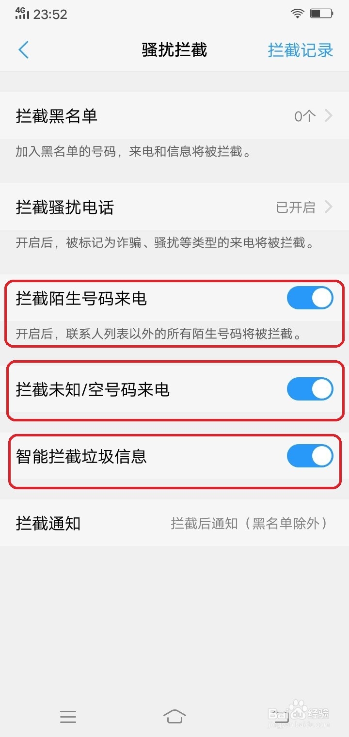 手机怎么拦截骚扰短信
