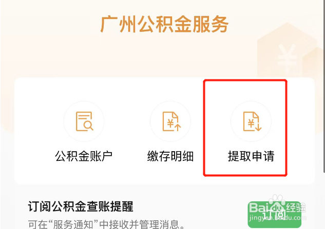公积金租房怎么提取出来
