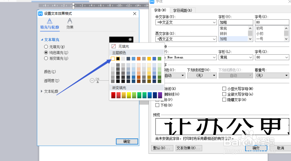 怎么样在WPS WORD中插入空心的文字