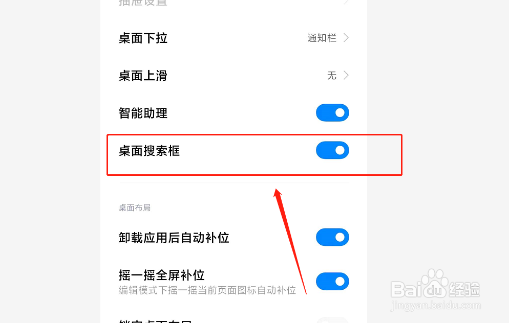 如何关闭小米手机桌面搜索框