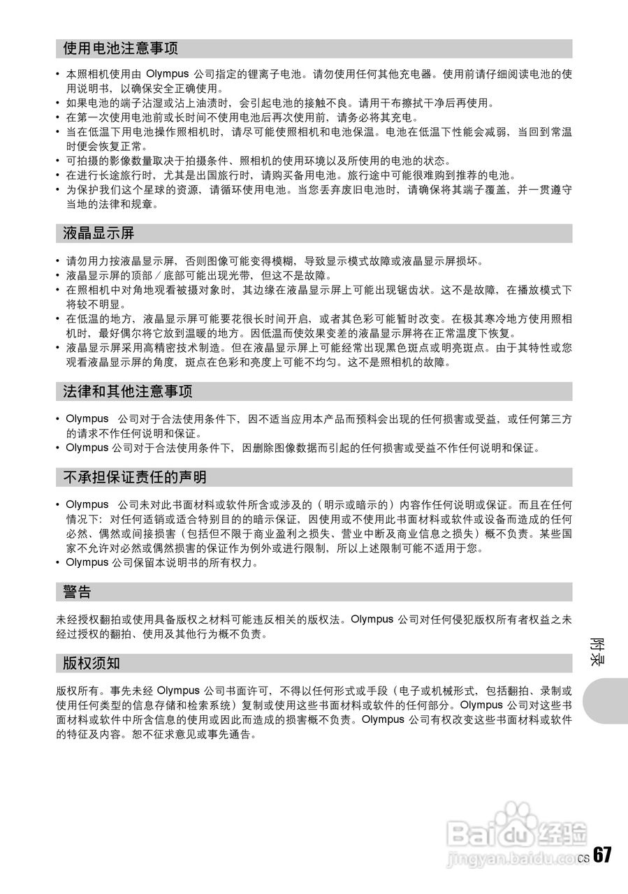 奥林巴斯 stylus 760数码相机说明书:[7]