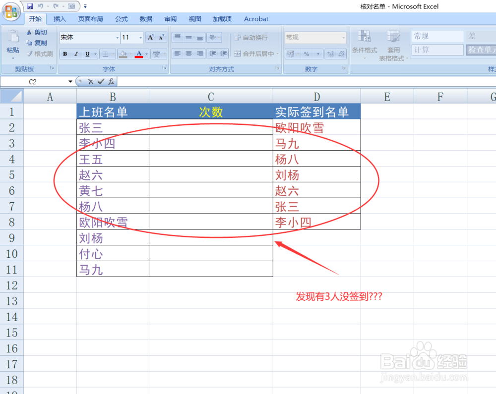 Excel 如何智能核对签到表