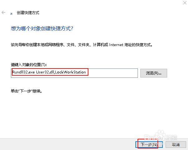 如何在桌面创建计算机锁屏快捷方式