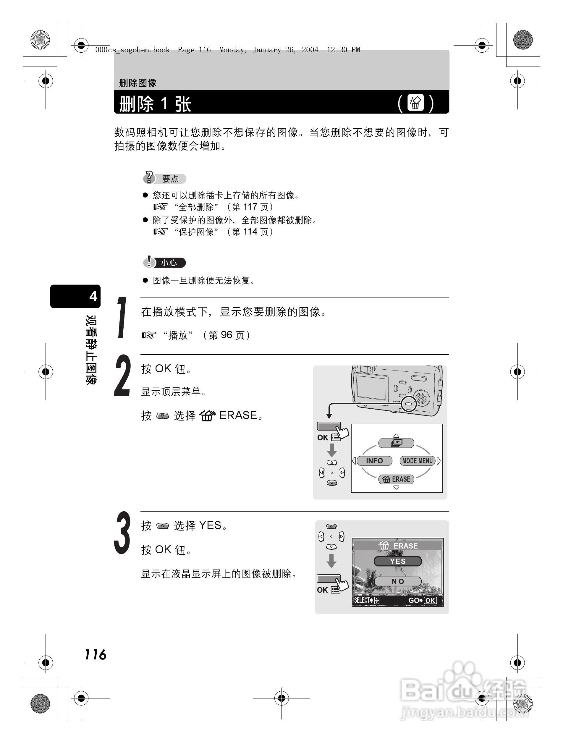 奥林巴斯 Dstylus-410 D数码相机说明书:[12]