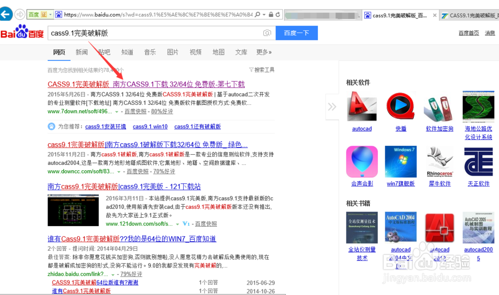 cass软件安装详细教程
