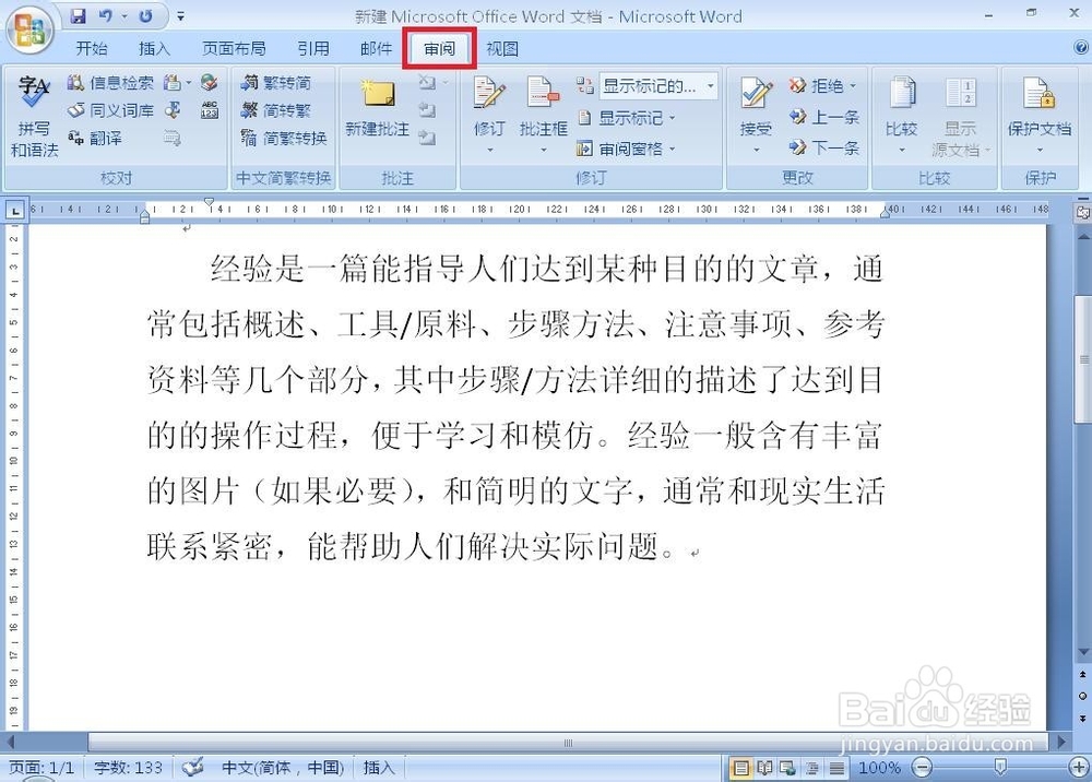 锁定计算机：[4]锁定Word（文档保护）（上）