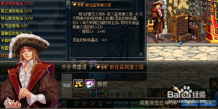 前往监视者之塔任务攻略