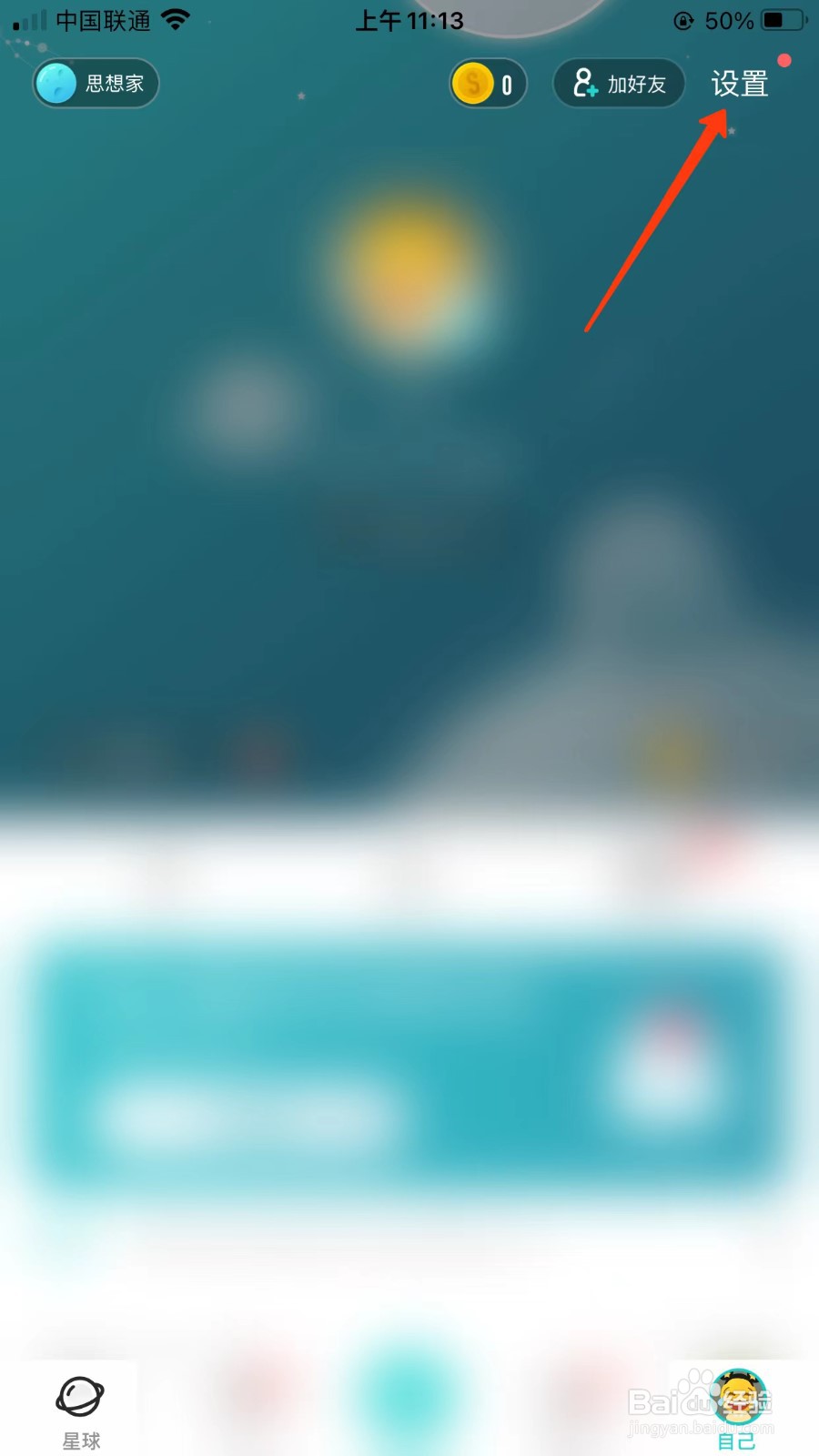 soul怎么退出登录账号