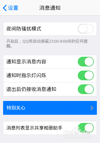 手机QQ如何添加特别关心好友