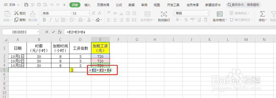 在Excel中如何计算节日三倍加班工资
