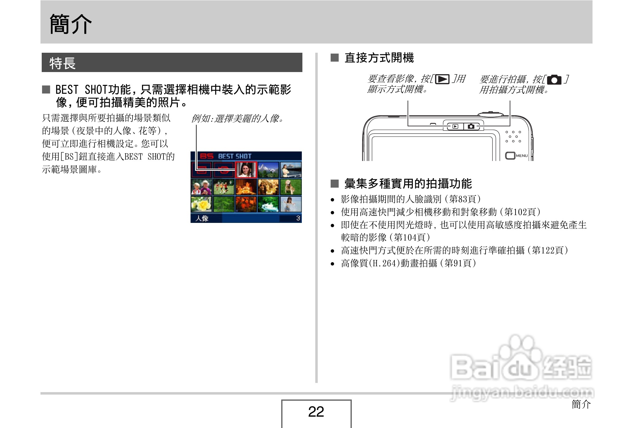 卡西欧 EX-Z1080数码相机说明书:[3]