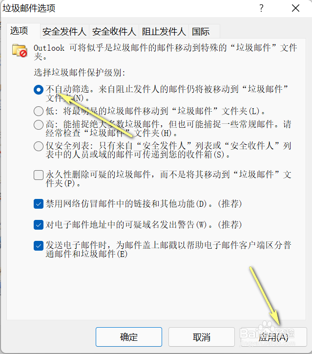 outlook怎么关闭自动删除垃圾邮件功能