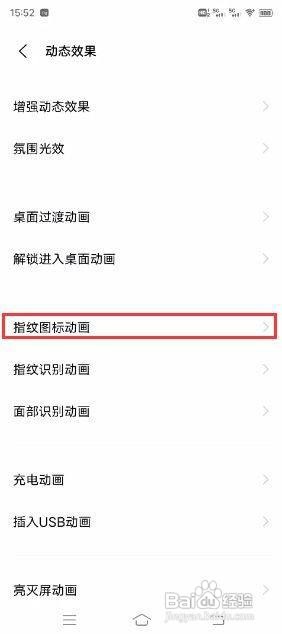vivo X60 Pro+如何设置指纹图标动画