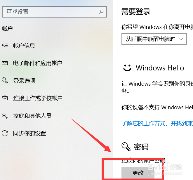 acer笔记本电脑如何修改密码