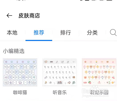 OPPO手机如何设置输入法皮肤