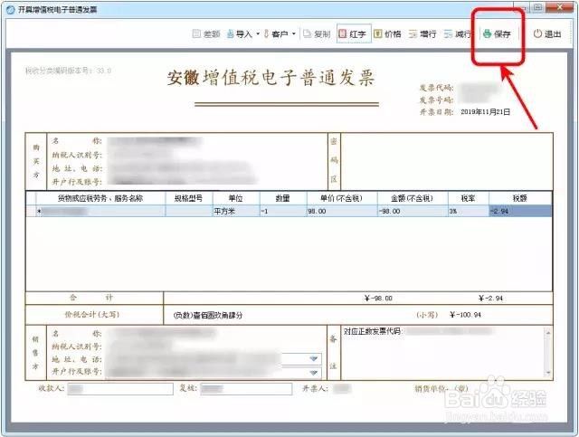 增值税电子普通发票开错了怎么处理