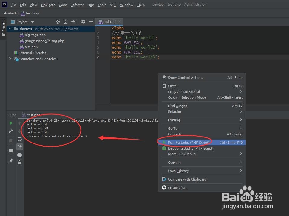 PhpStorm2021增加php代码的控制台运行调试功能
