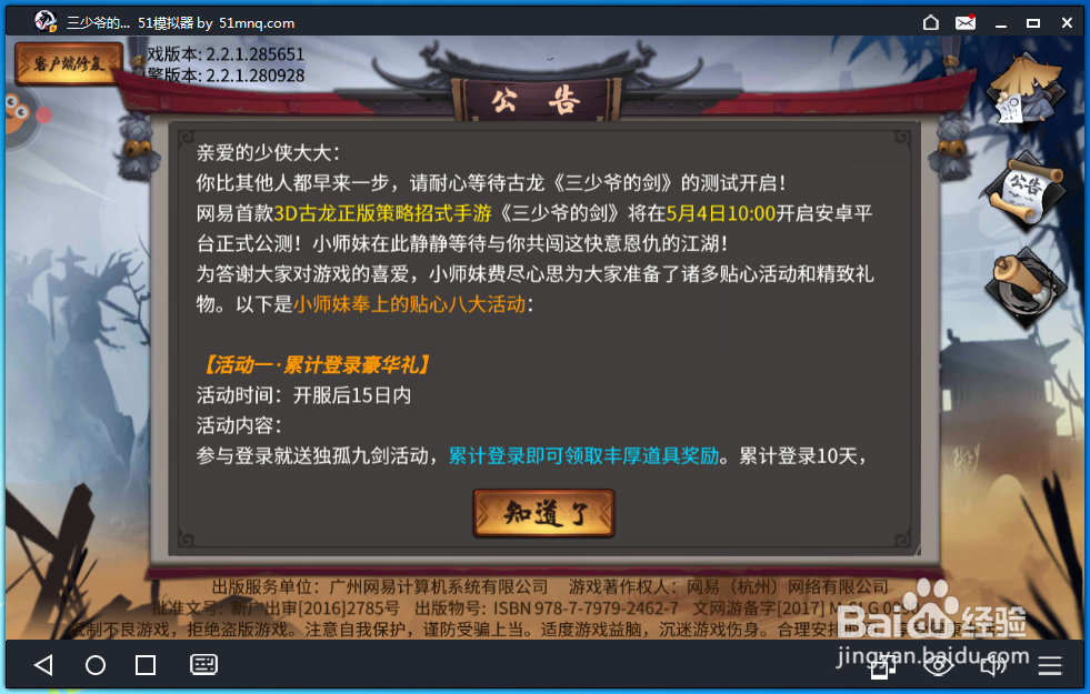 怎么在电脑上玩三少爷的剑(手游电脑版)