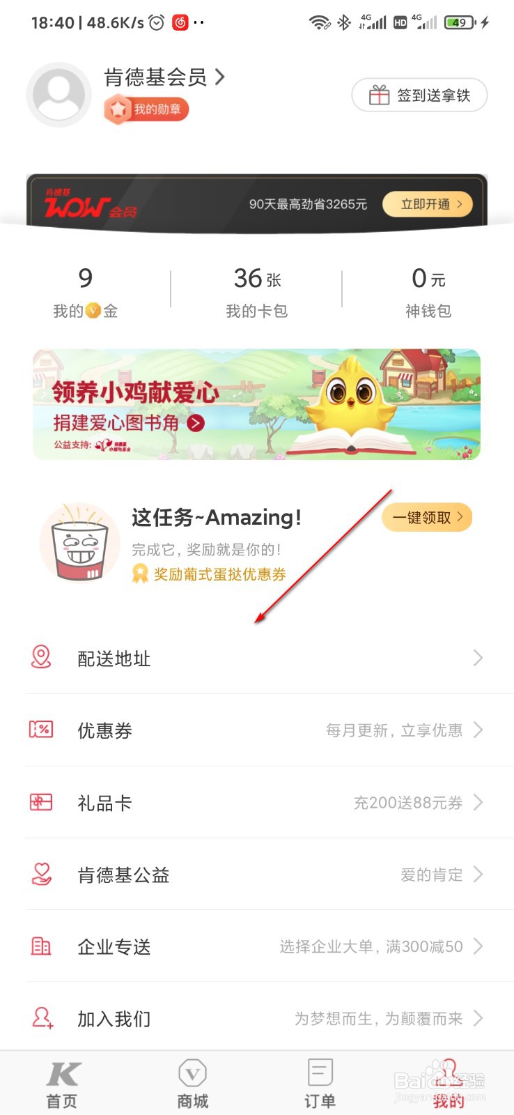 肯德基APP怎么新增收货地址