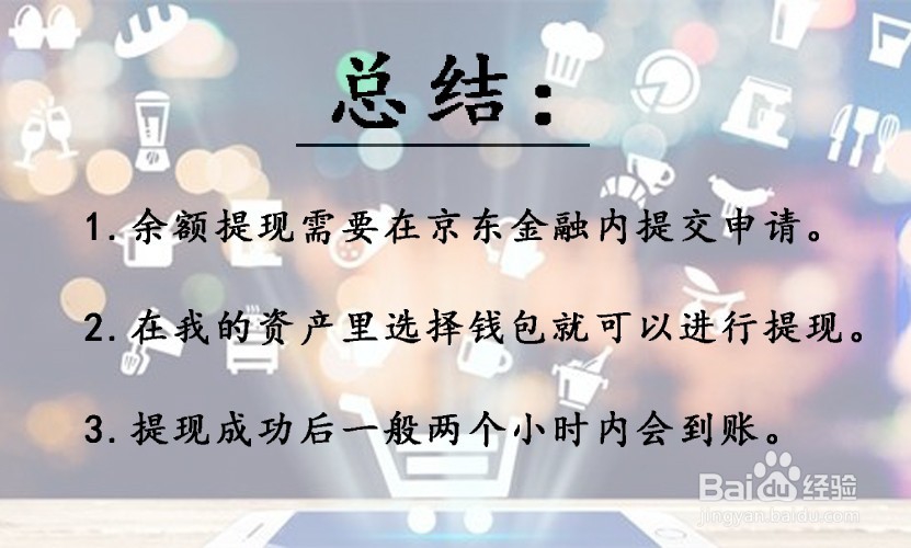 京东余额怎么提现?