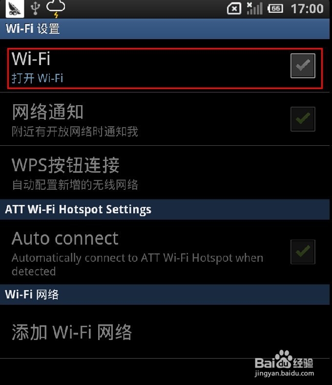 怎么使用手机连接WIFI