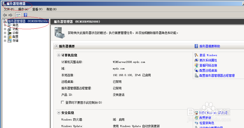 Windows server 2008安装文件服务器资源管理器