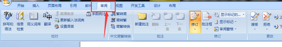 怎样使用Word文档里的track change