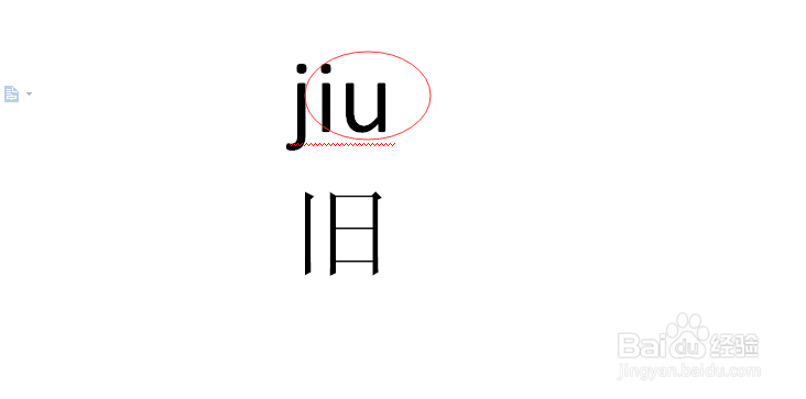 旧字拼音怎么拼写