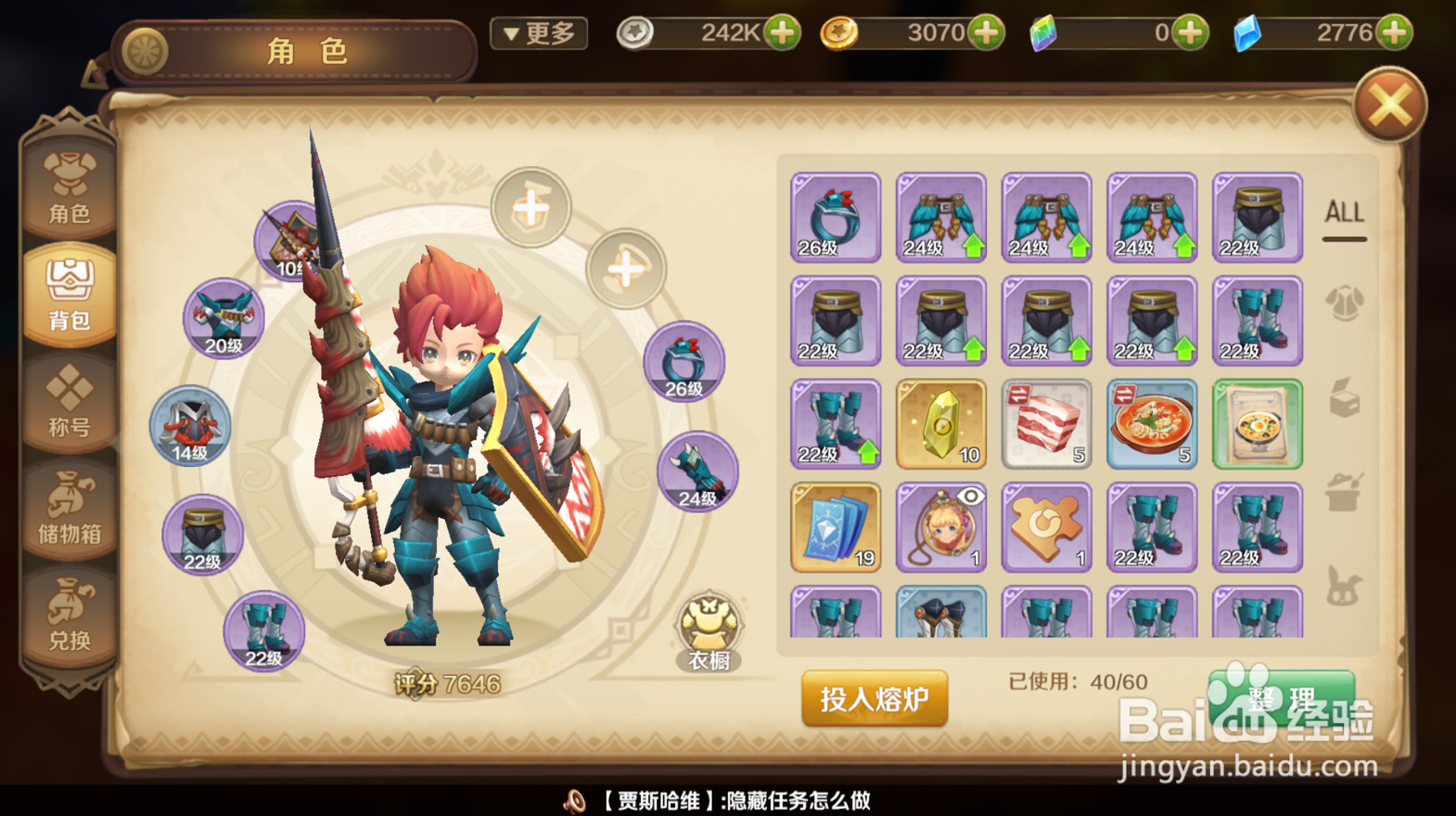 龙之国物语手游背包在哪看