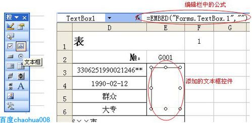 EXCEL做员工档案