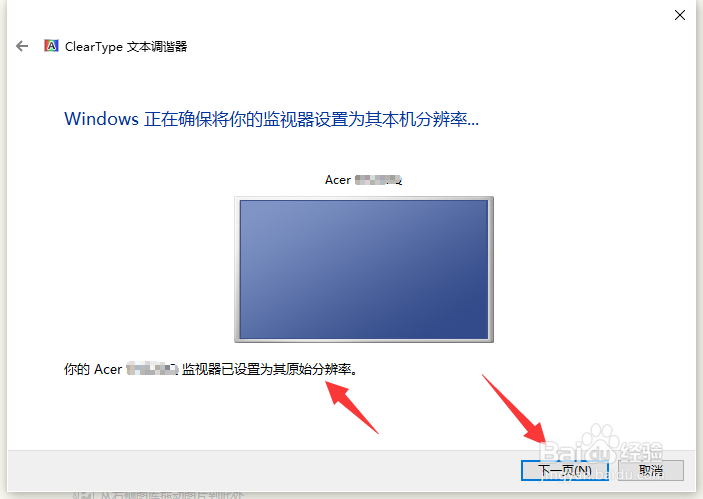 电脑桌面文字显示比较模糊怎么设置