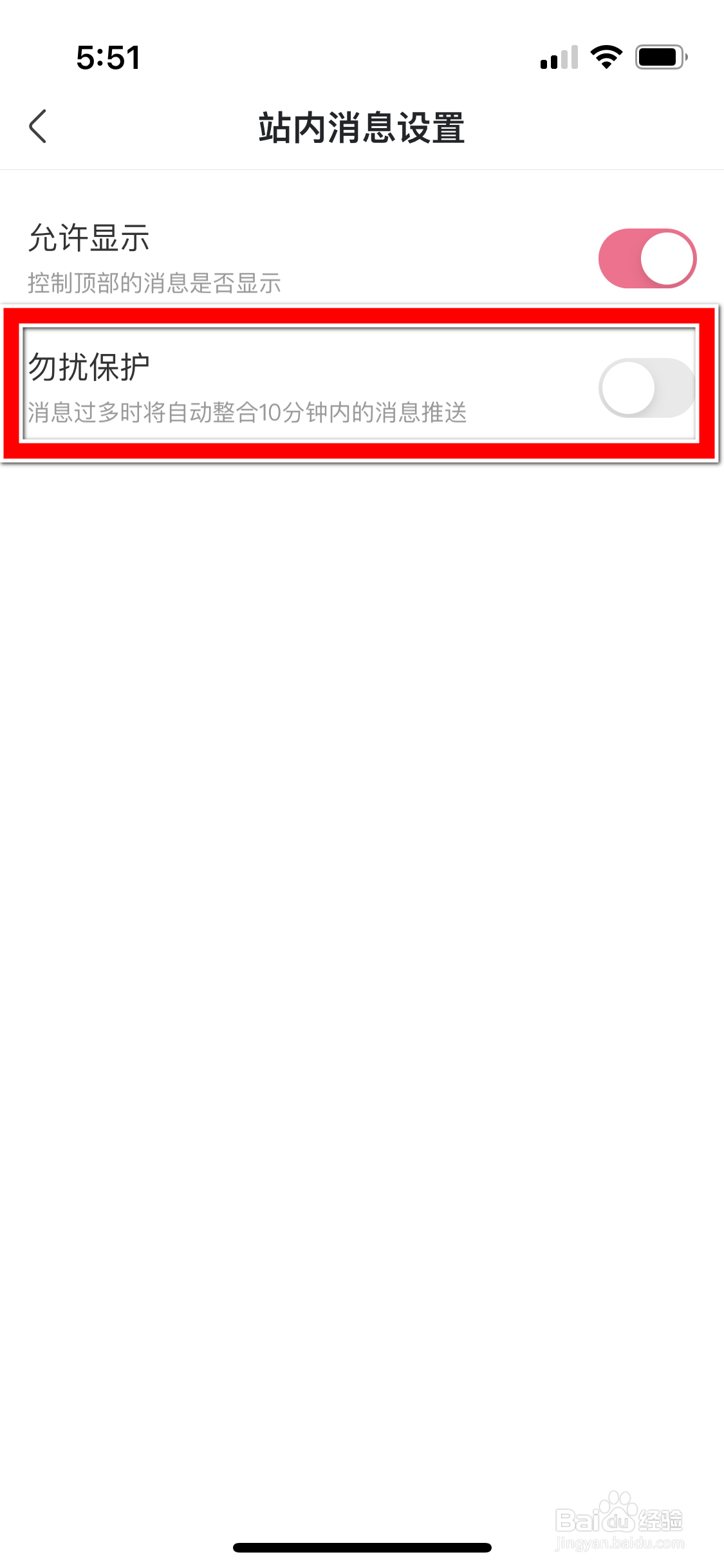 皮皮搞笑怎么开启站内消息勿扰保护功能
