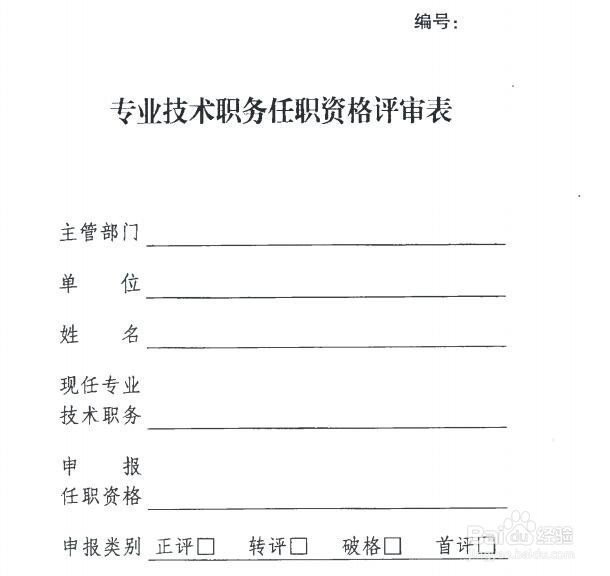 助理工程师评定资格及流程