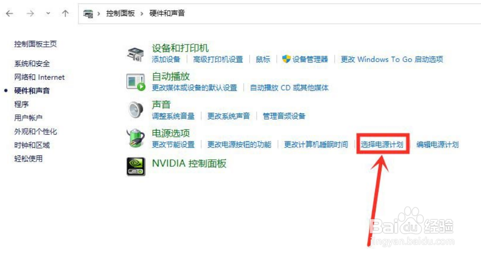 windows11电源高性能设置步骤介绍