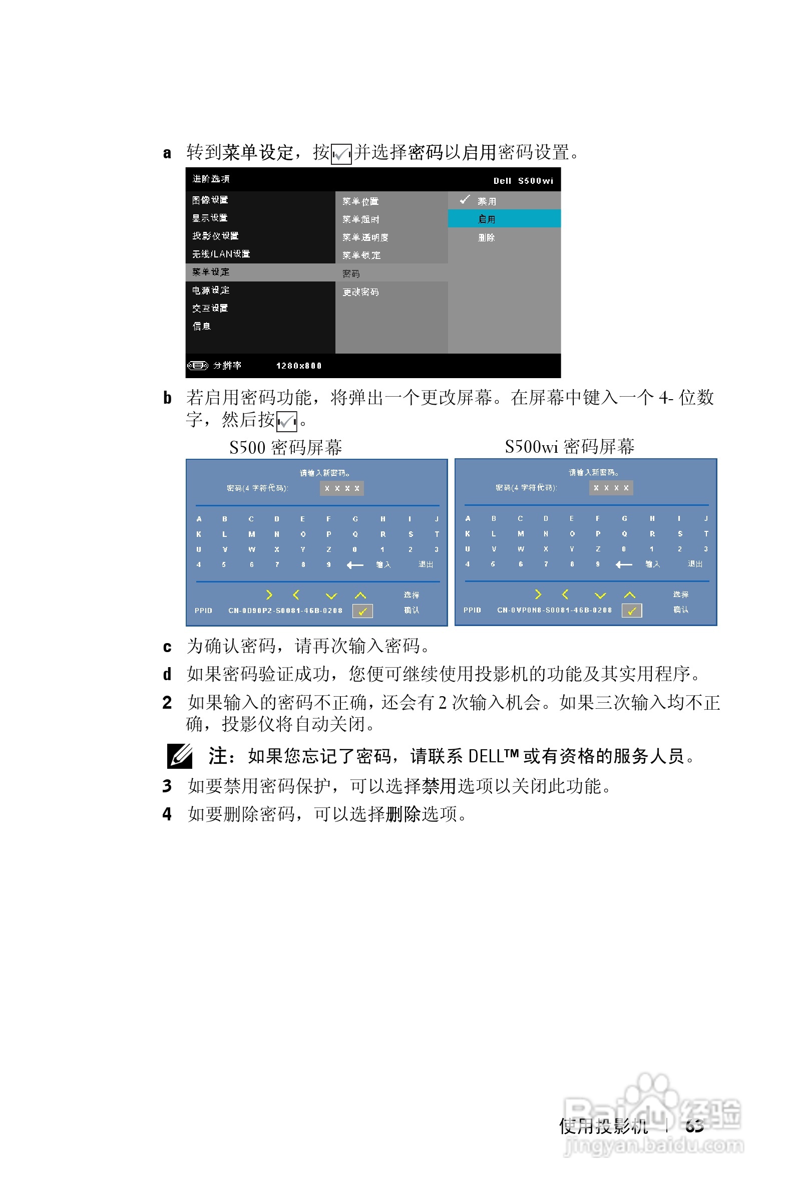 DELL S500WI投影机说明书:[7]