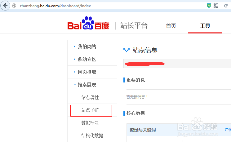 百度搜索结果中站点子链怎么添加