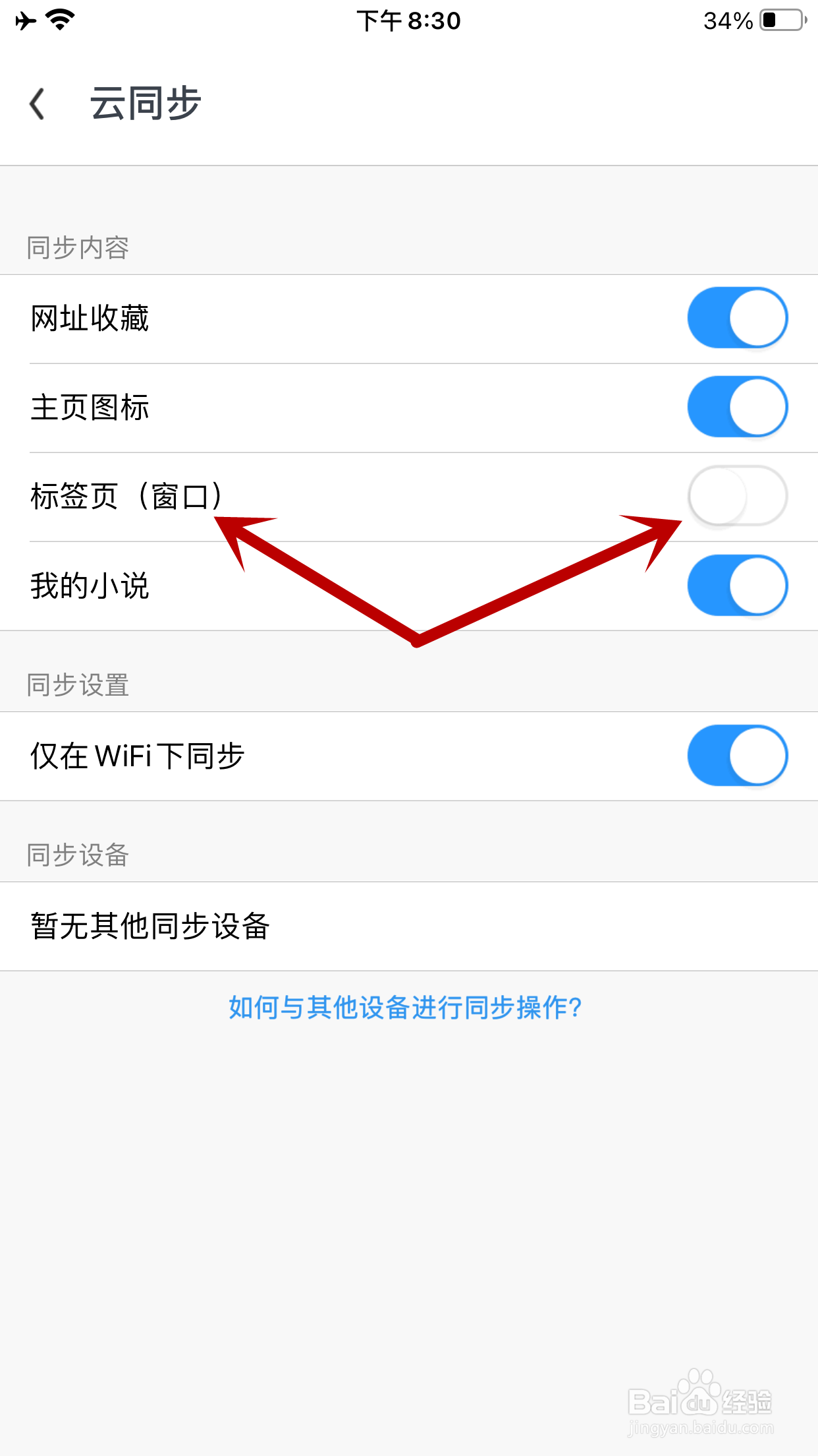 UC浏览器如何开启标签页云同步