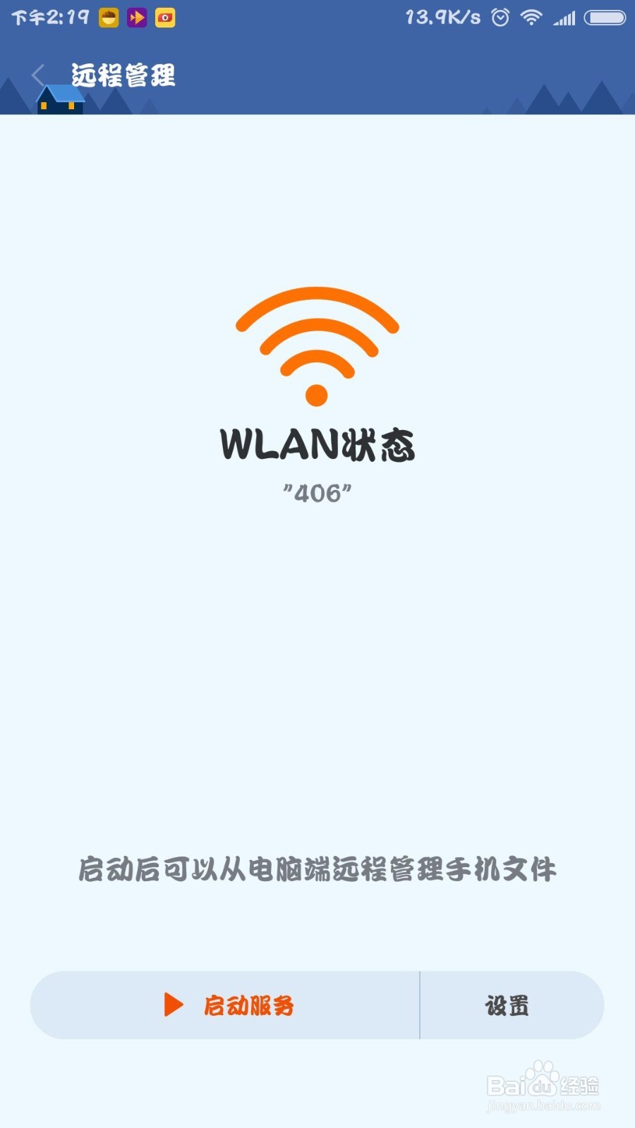 电脑传输数据到手机