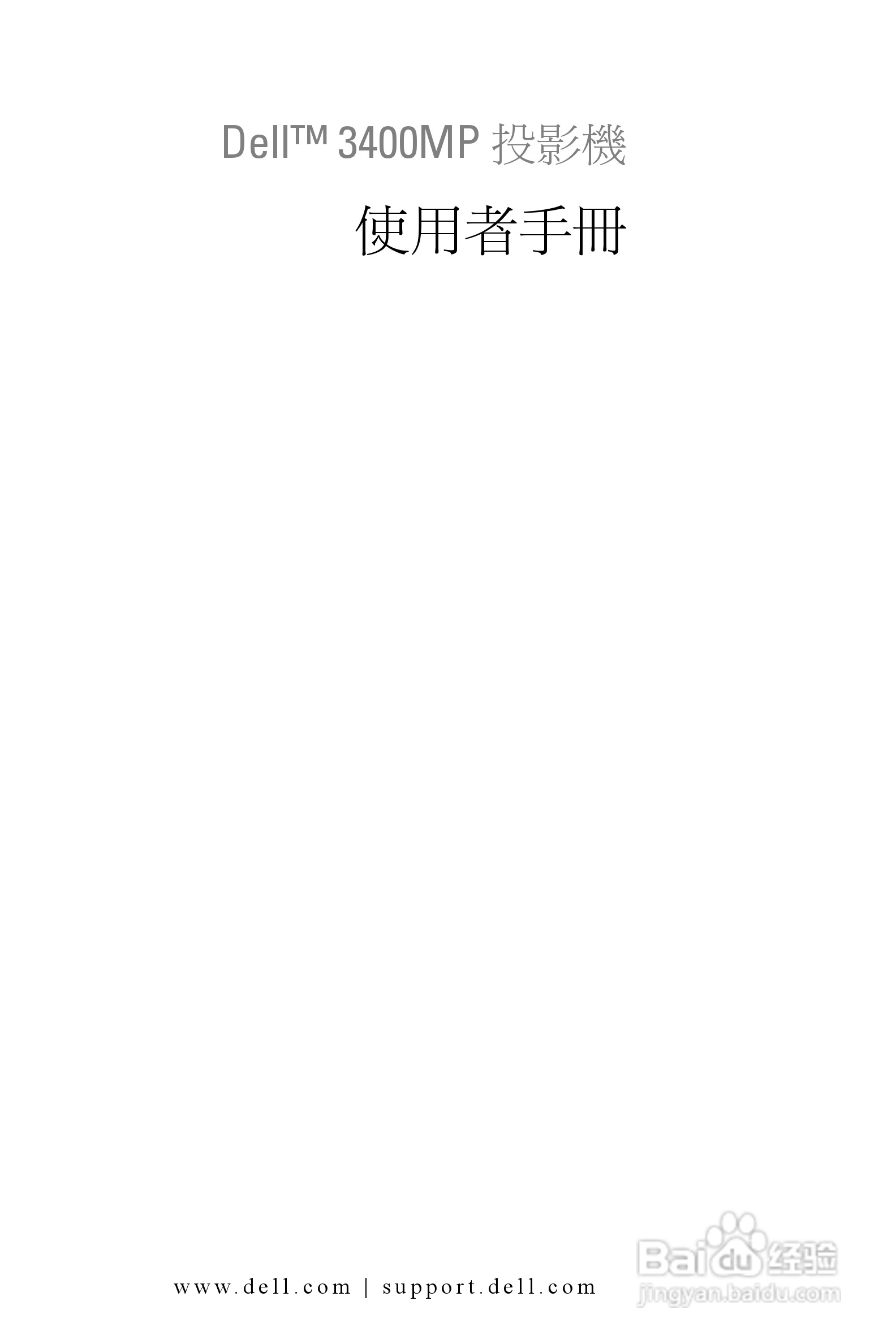 DELL Dell 3400MP Projecto投影机说明书:[15]