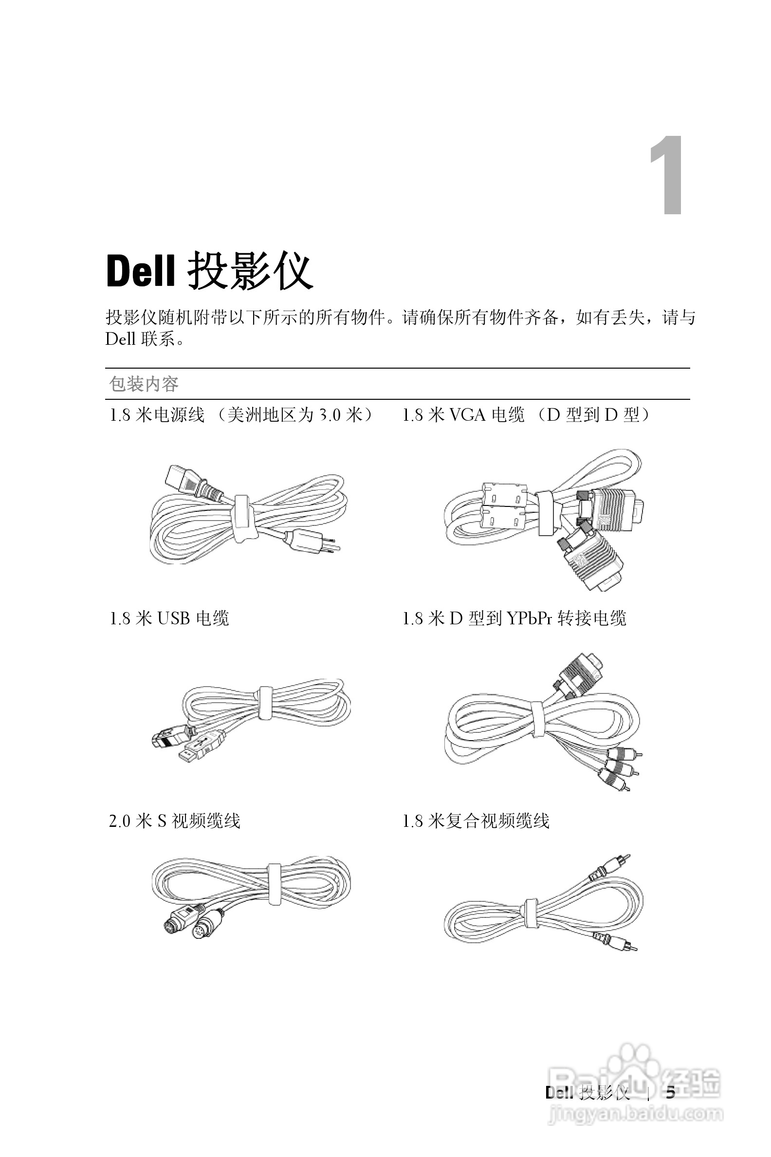 DELL Dell 2400MP Projecto投影机说明书:[25]