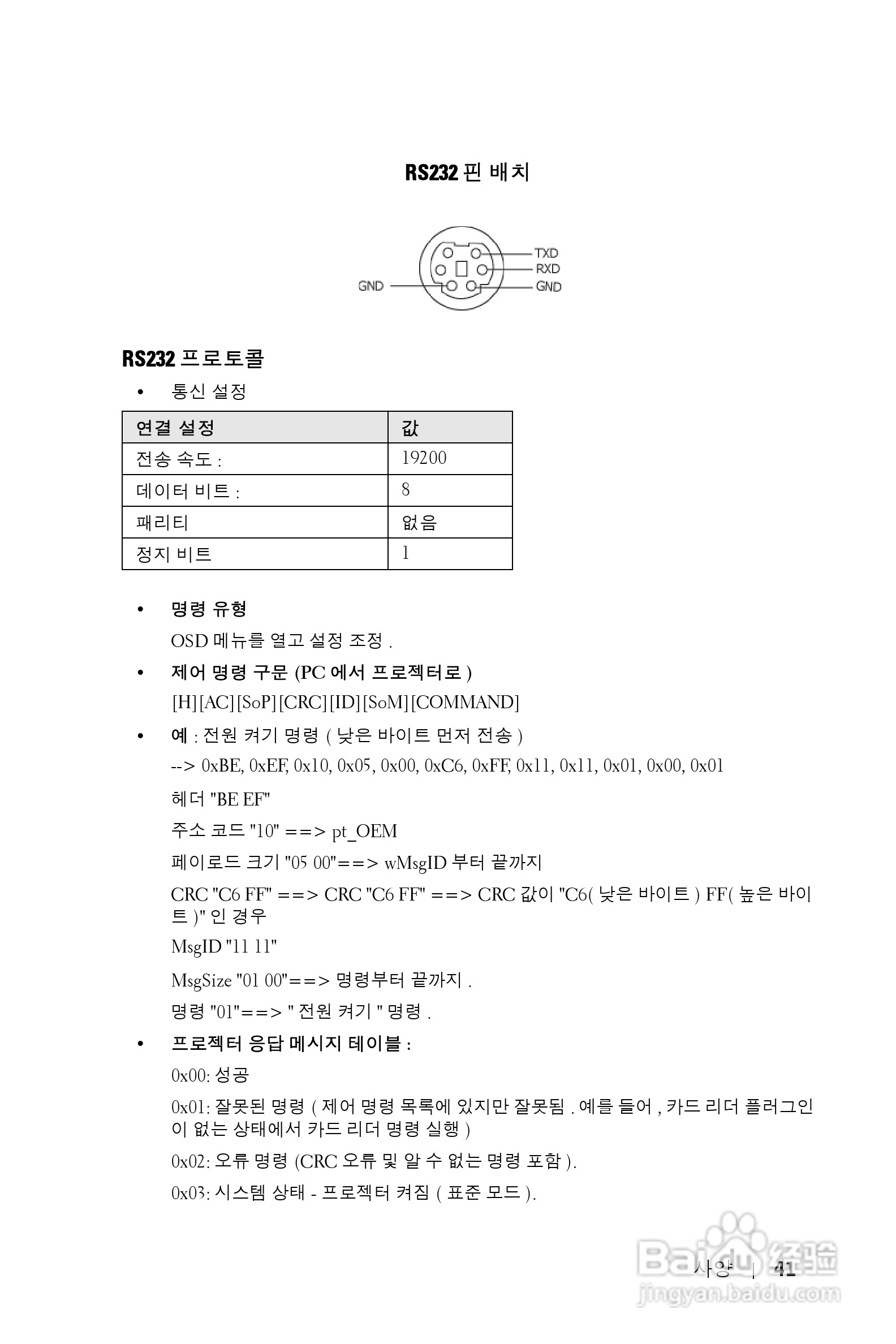 DELL Dell 2400MP Projecto投影机说明书:[37]